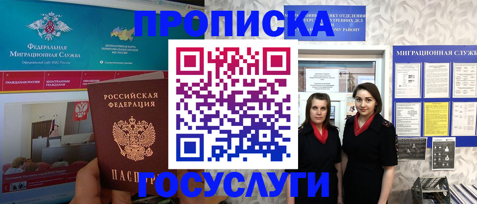 временная регистрация купить в Мценске