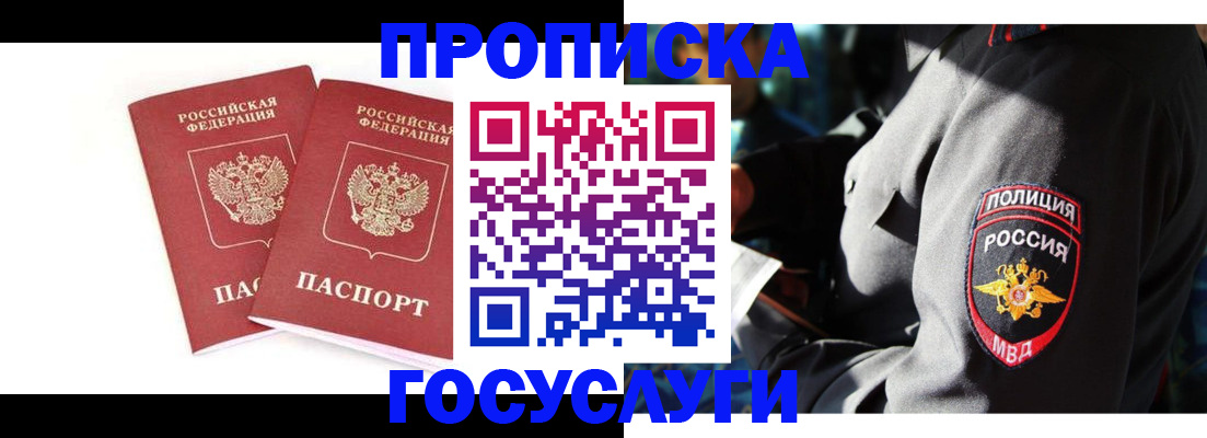 временная регистрация недорого в Мценске