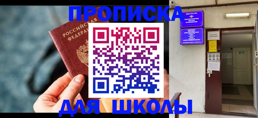 временная прописка в Мценске