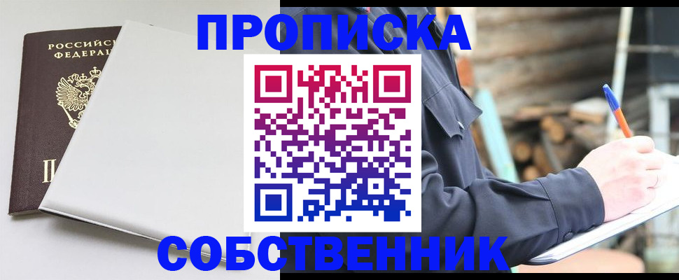 временная регистрация недорого в Мценске